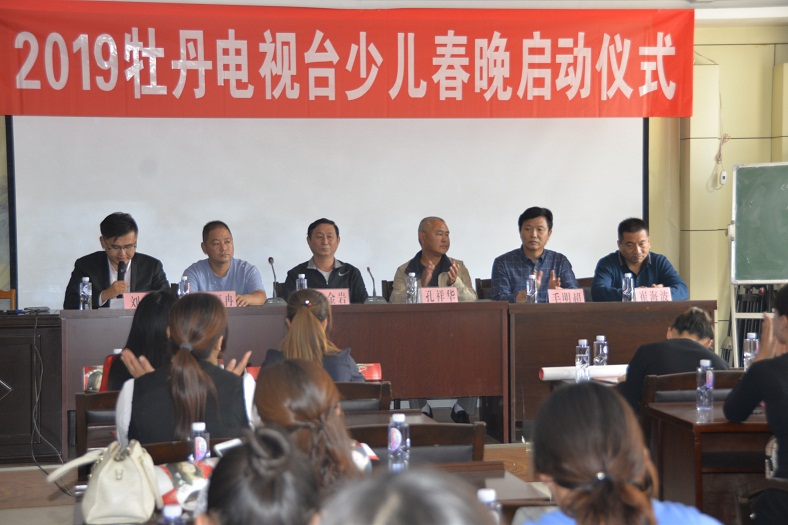 缩小.2018-10-5上午牡丹电视台2019少儿春晚暨第六届少年儿童春节晚会启动仪式 (6).jpg