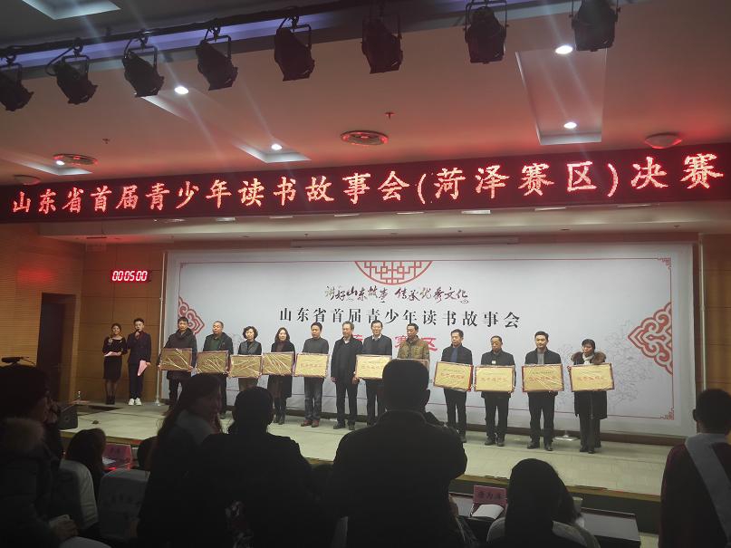 缩小.2019-1-23 牡丹区图书馆在全省首届青少年读书故事会菏泽赛区决赛中获得优异成绩 优秀组织奖颁奖照片 02.JPG