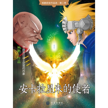 安卡拉星来的使者