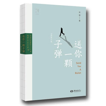 送你一颗子弹
