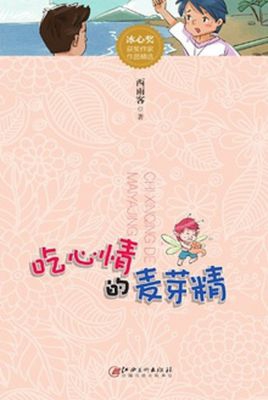 吃心情的麦芽精