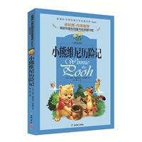 小熊维尼历险记