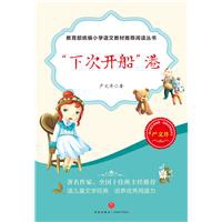 "下次开船"港