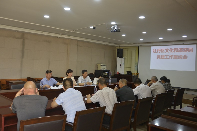 缩小.2019-5-31上午牡丹区文化和旅游局党建工作座谈会 (2).jpg
